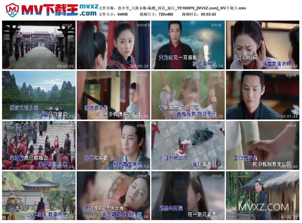 洛少爷_天涯未晚-隔檐_国语_流行_YE100979